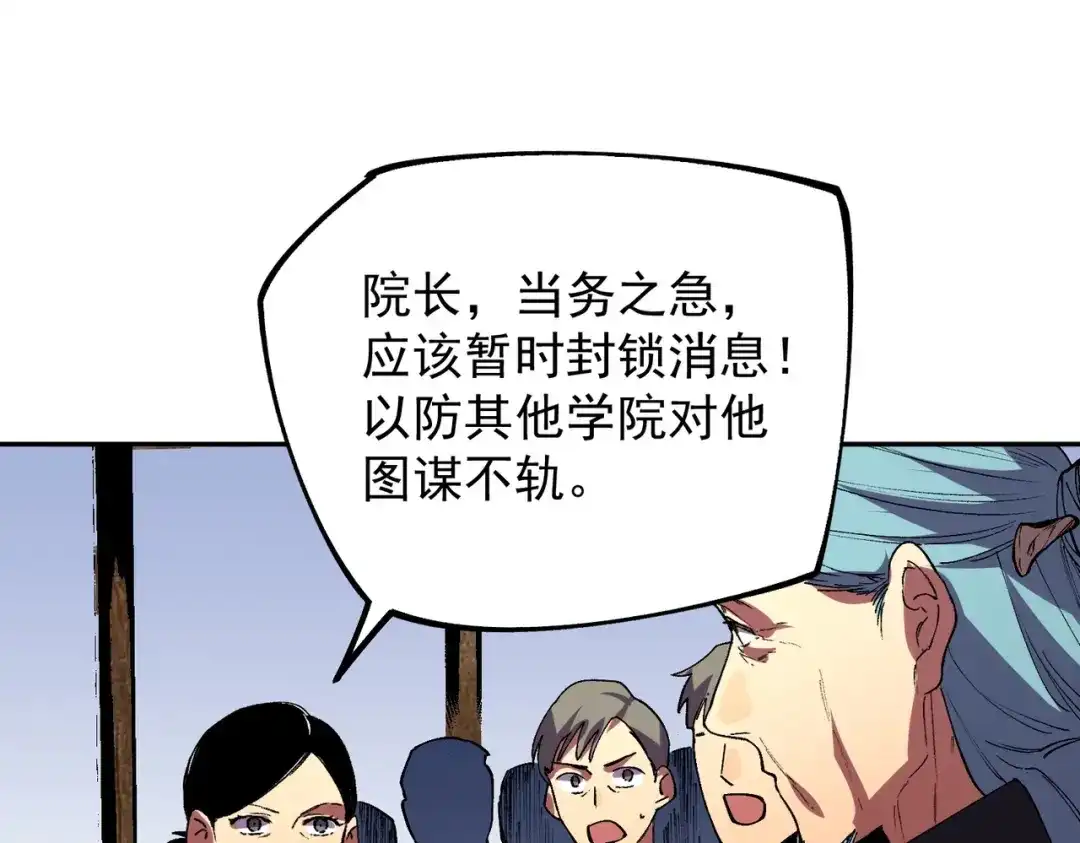 我！史上最强禁咒师 第63话 我要做你的女人！ 第56页