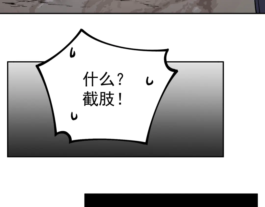 我！史上最强禁咒师 第63话 我要做你的女人！ 第118页