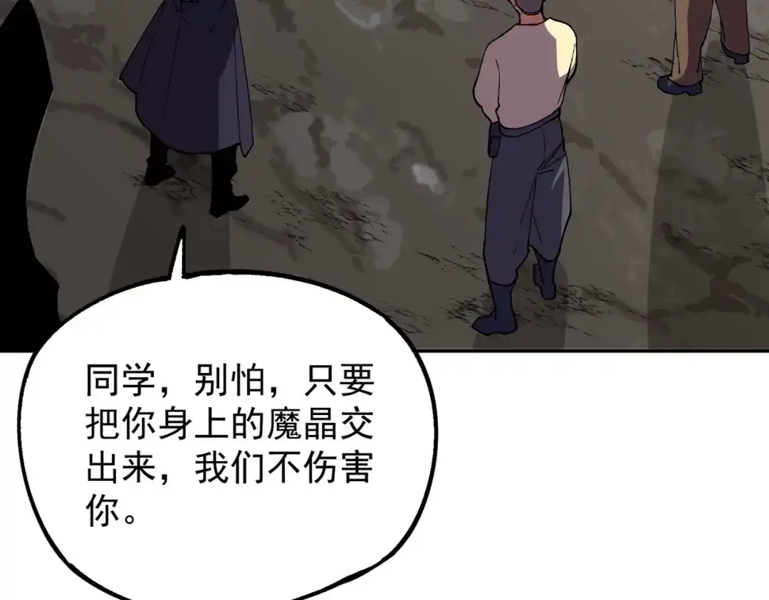 我！史上最强禁咒师 第63话 我要做你的女人！ 第68页