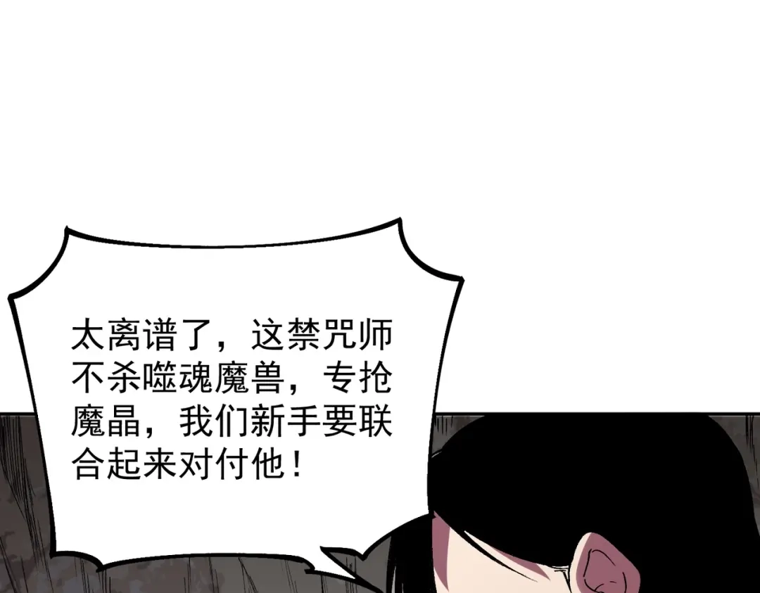 我！史上最强禁咒师 第63话 我要做你的女人！ 第126页