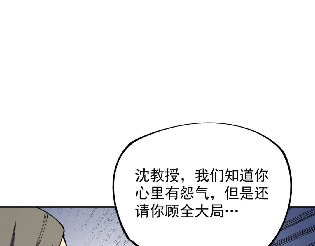 我！史上最强禁咒师 第63话 我要做你的女人！ 第63页