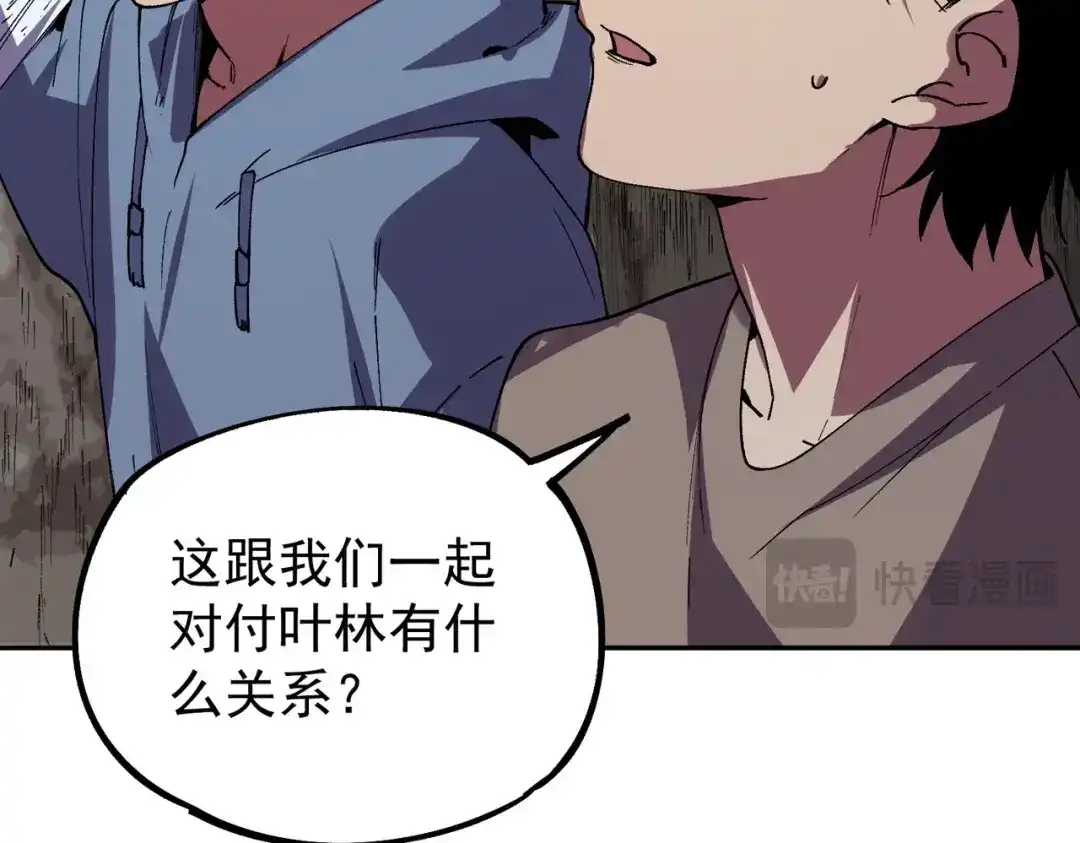 我！史上最强禁咒师 第63话 我要做你的女人！ 第135页