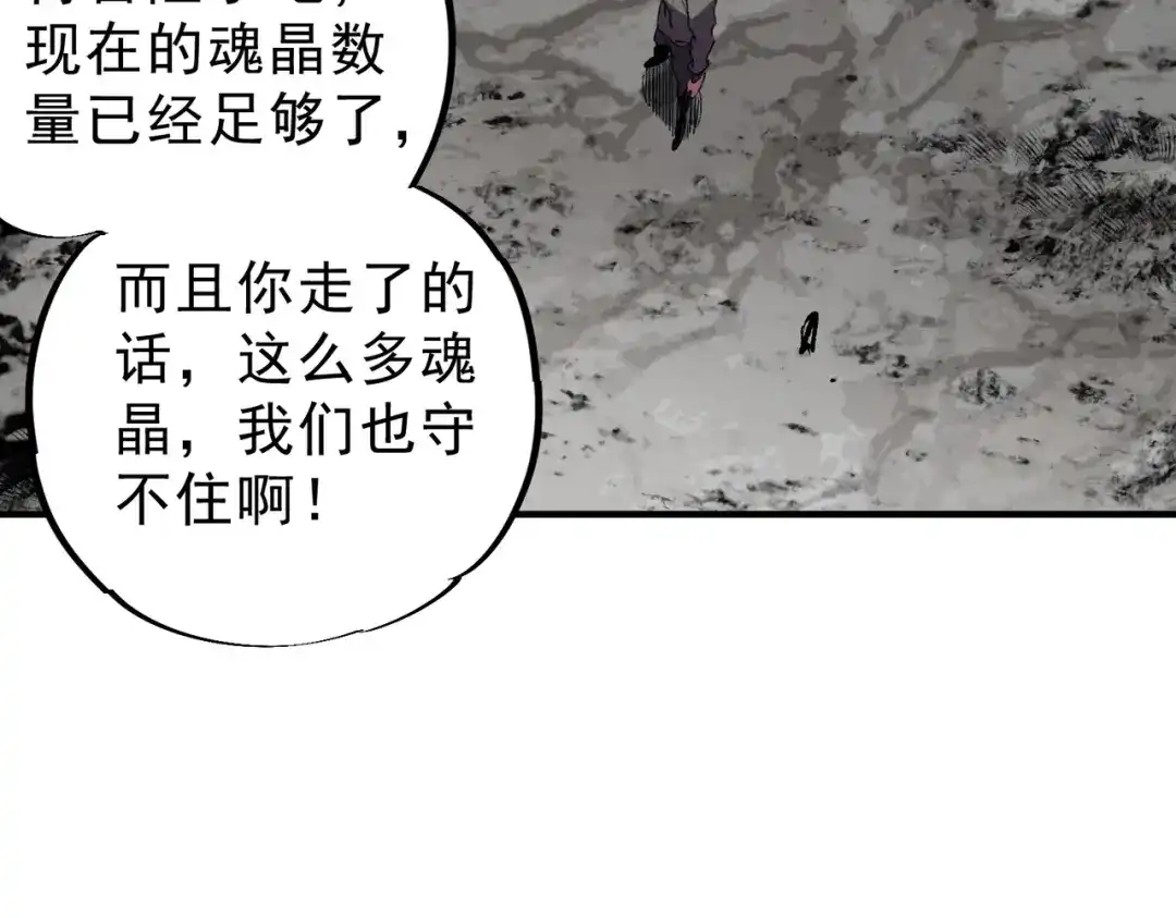 我！史上最强禁咒师 第64话 秘境深处的城市！ 第103页