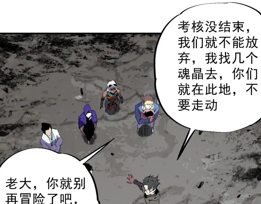 我！史上最强禁咒师 第64话 秘境深处的城市！ 第102页