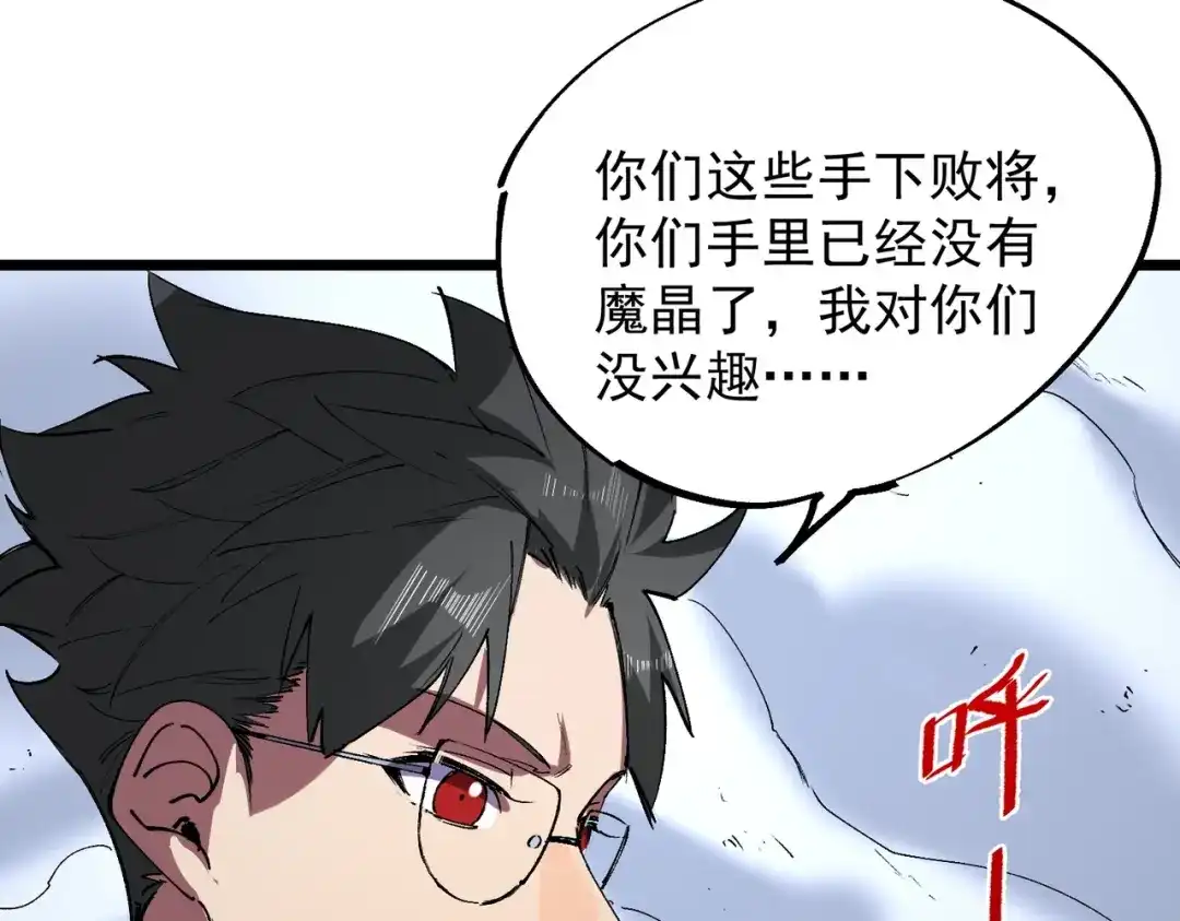 我！史上最强禁咒师 第64话 秘境深处的城市！ 第29页