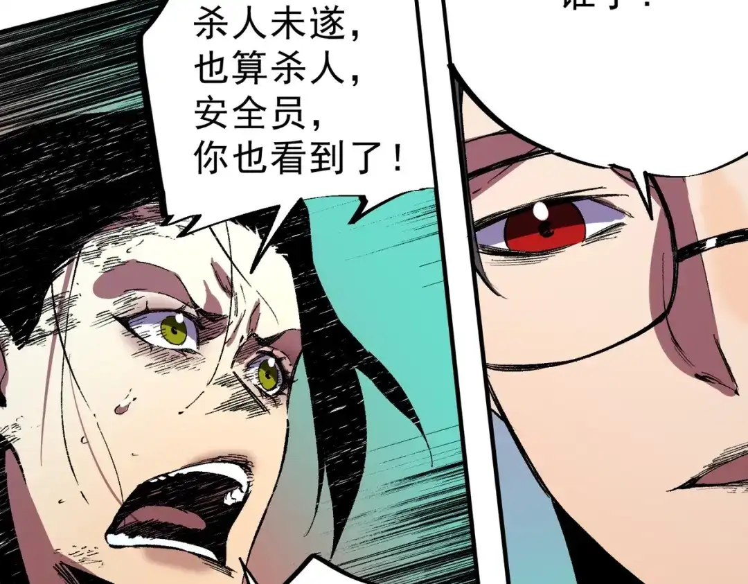 我！史上最强禁咒师 第64话 秘境深处的城市！ 第79页