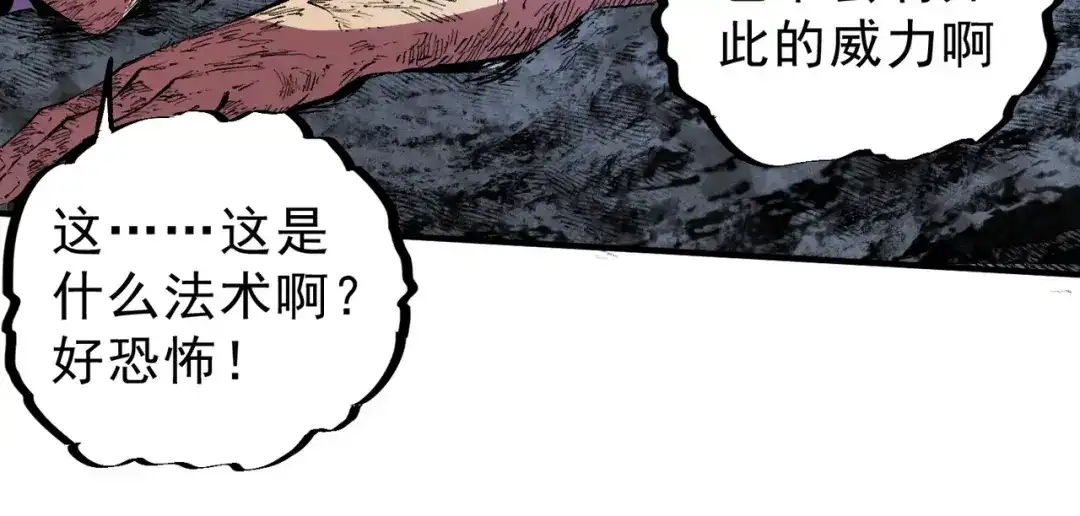 我！史上最强禁咒师 第64话 秘境深处的城市！ 第61页