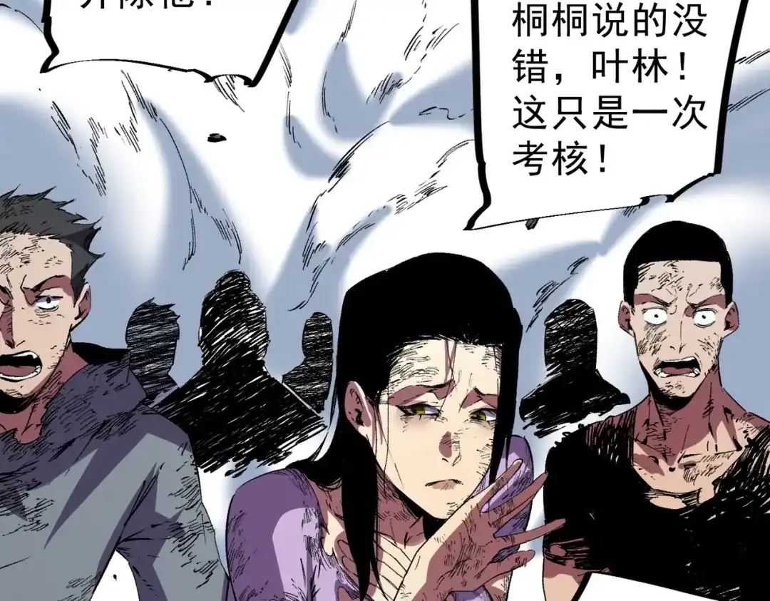 我！史上最强禁咒师 第64话 秘境深处的城市！ 第76页