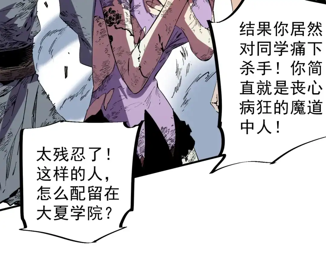 我！史上最强禁咒师 第64话 秘境深处的城市！ 第77页