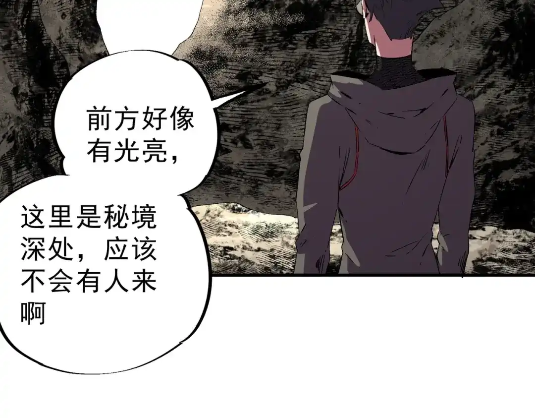 我！史上最强禁咒师 第64话 秘境深处的城市！ 第124页