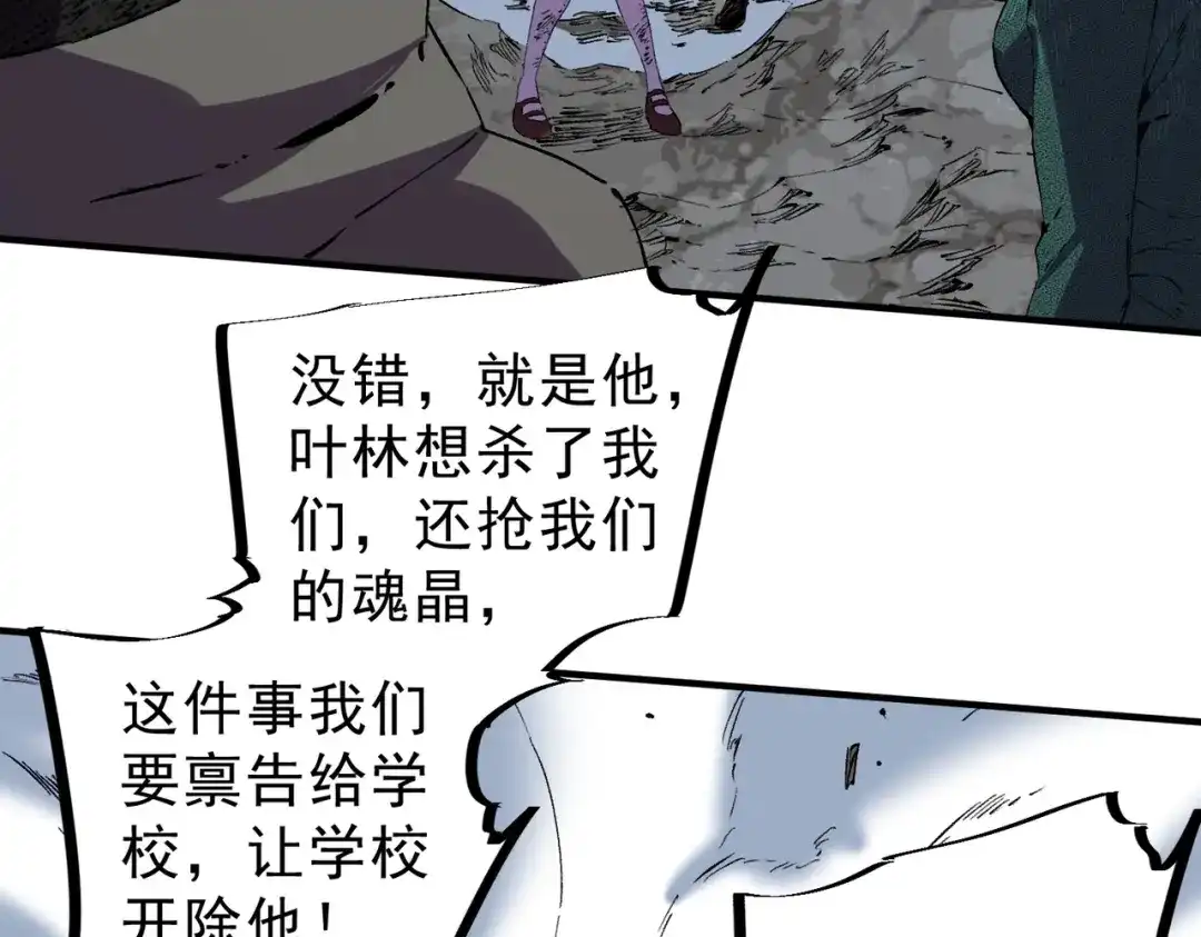 我！史上最强禁咒师 第64话 秘境深处的城市！ 第75页