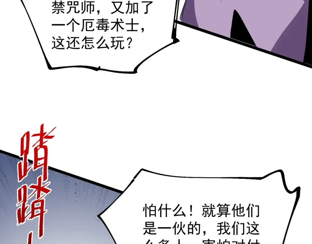我！史上最强禁咒师 第64话 秘境深处的城市！ 第20页