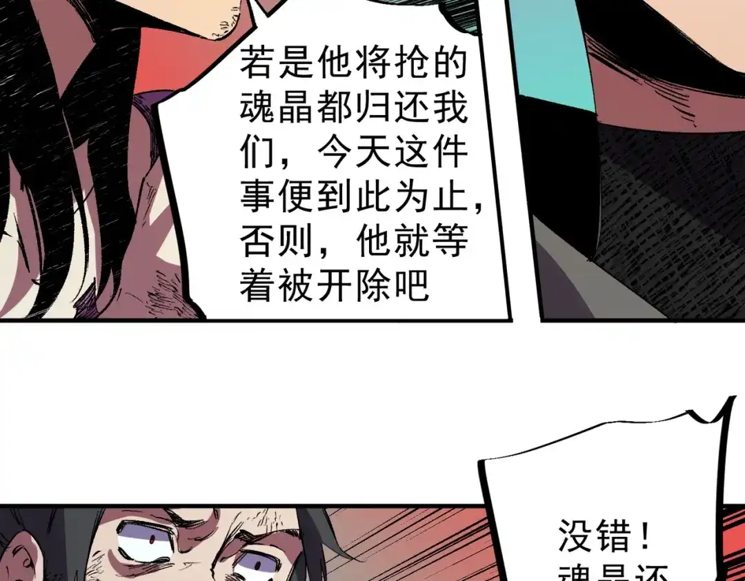我！史上最强禁咒师 第64话 秘境深处的城市！ 第80页