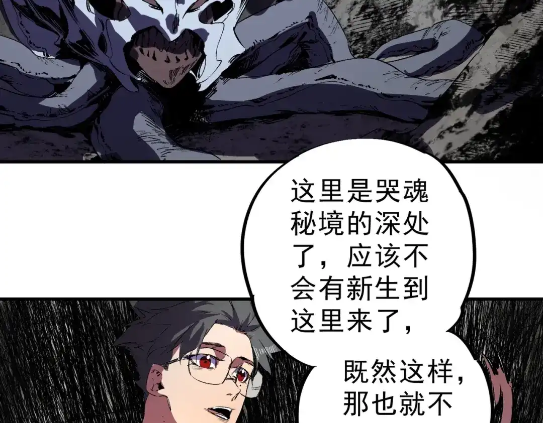 我！史上最强禁咒师 第64话 秘境深处的城市！ 第112页