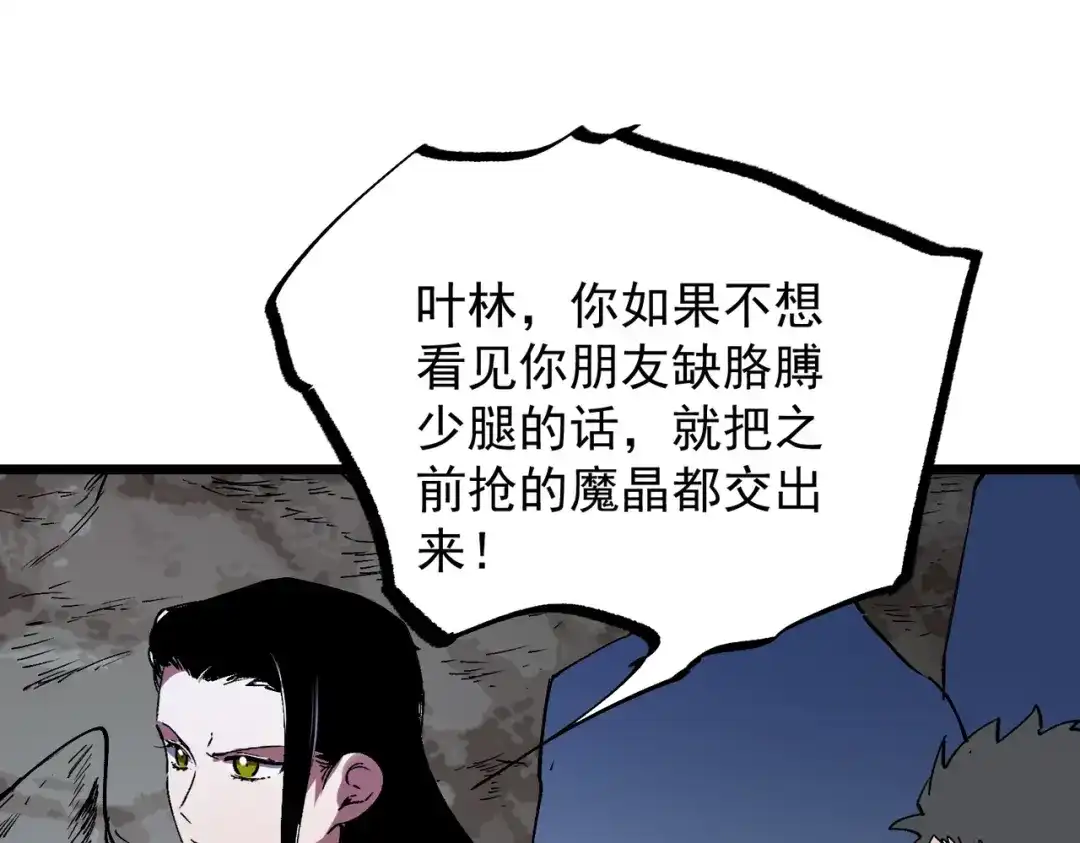 我！史上最强禁咒师 第64话 秘境深处的城市！ 第35页