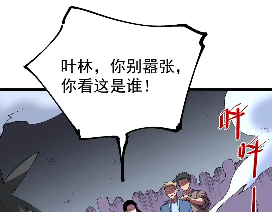 我！史上最强禁咒师 第64话 秘境深处的城市！ 第31页