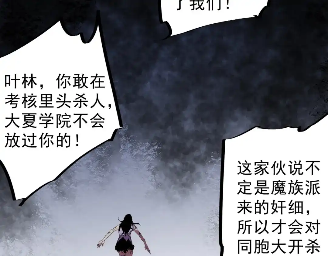 我！史上最强禁咒师 第64话 秘境深处的城市！ 第90页