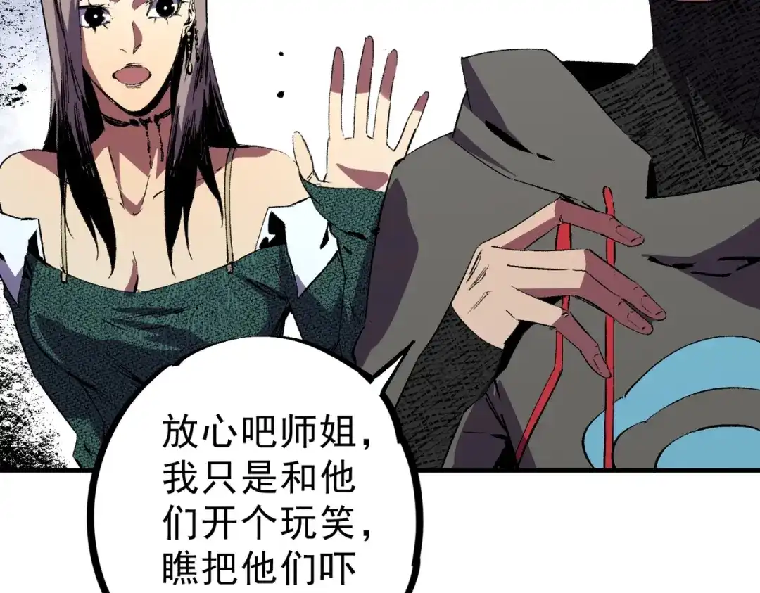 我！史上最强禁咒师 第64话 秘境深处的城市！ 第94页