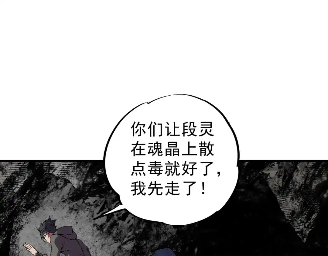 我！史上最强禁咒师 第64话 秘境深处的城市！ 第104页