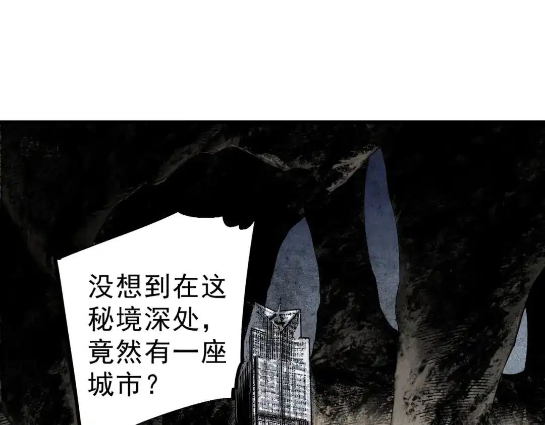 我！史上最强禁咒师 第64话 秘境深处的城市！ 第127页