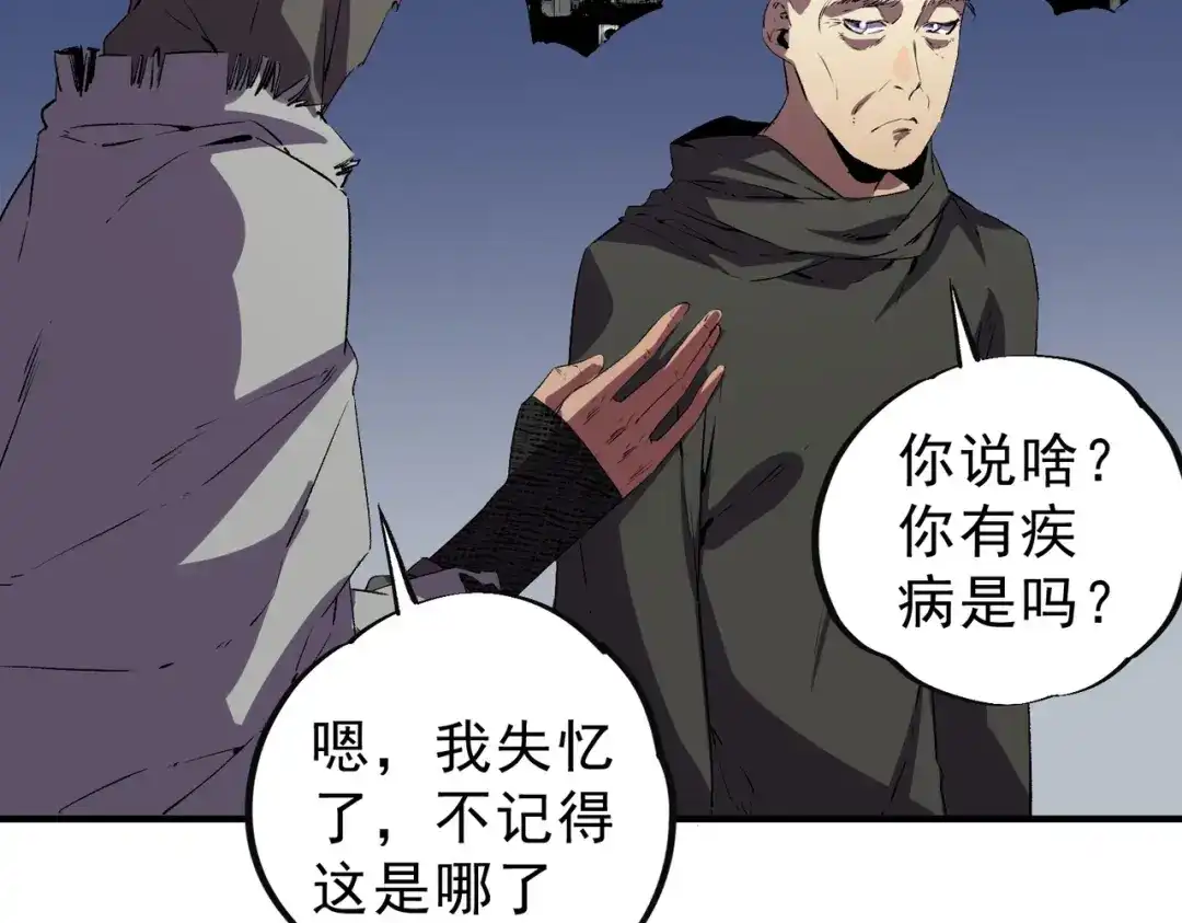 我！史上最强禁咒师 第65话 被圈养的人类！ 第28页