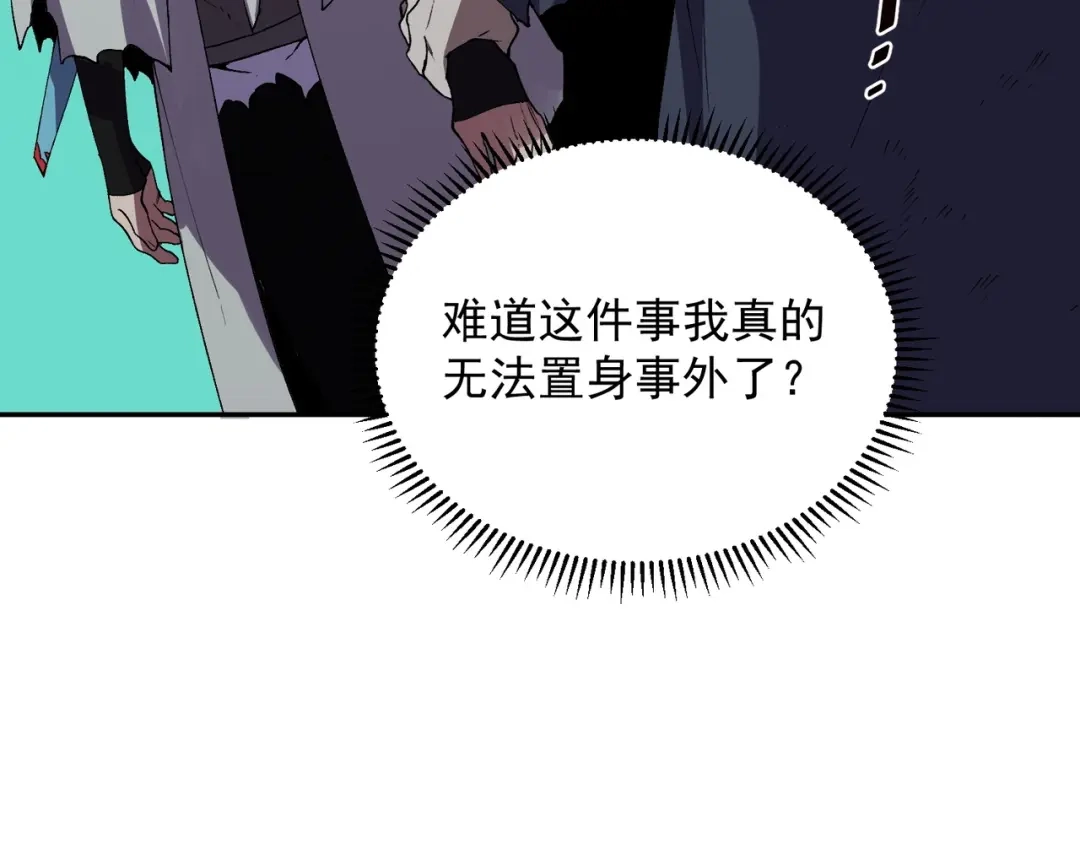 我！史上最强禁咒师 第65话 被圈养的人类！ 第96页