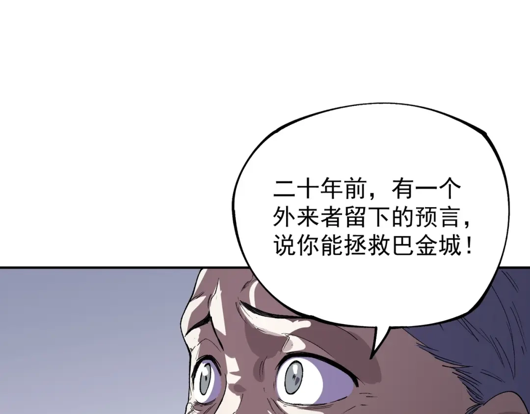 我！史上最强禁咒师 第65话 被圈养的人类！ 第92页