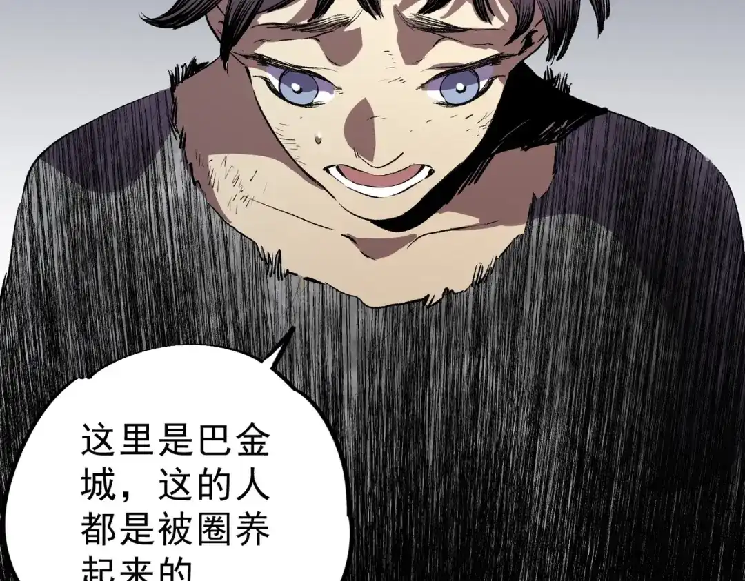 我！史上最强禁咒师 第65话 被圈养的人类！ 第52页