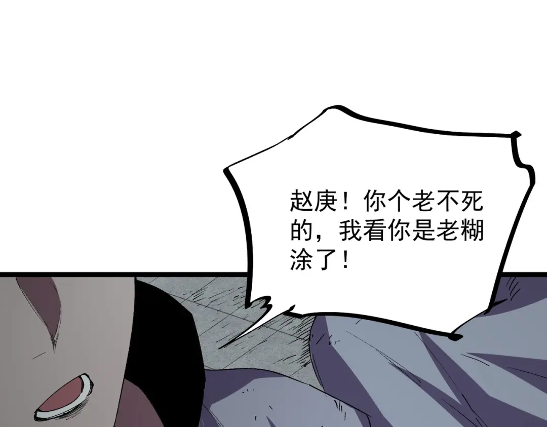 我！史上最强禁咒师 第65话 被圈养的人类！ 第121页