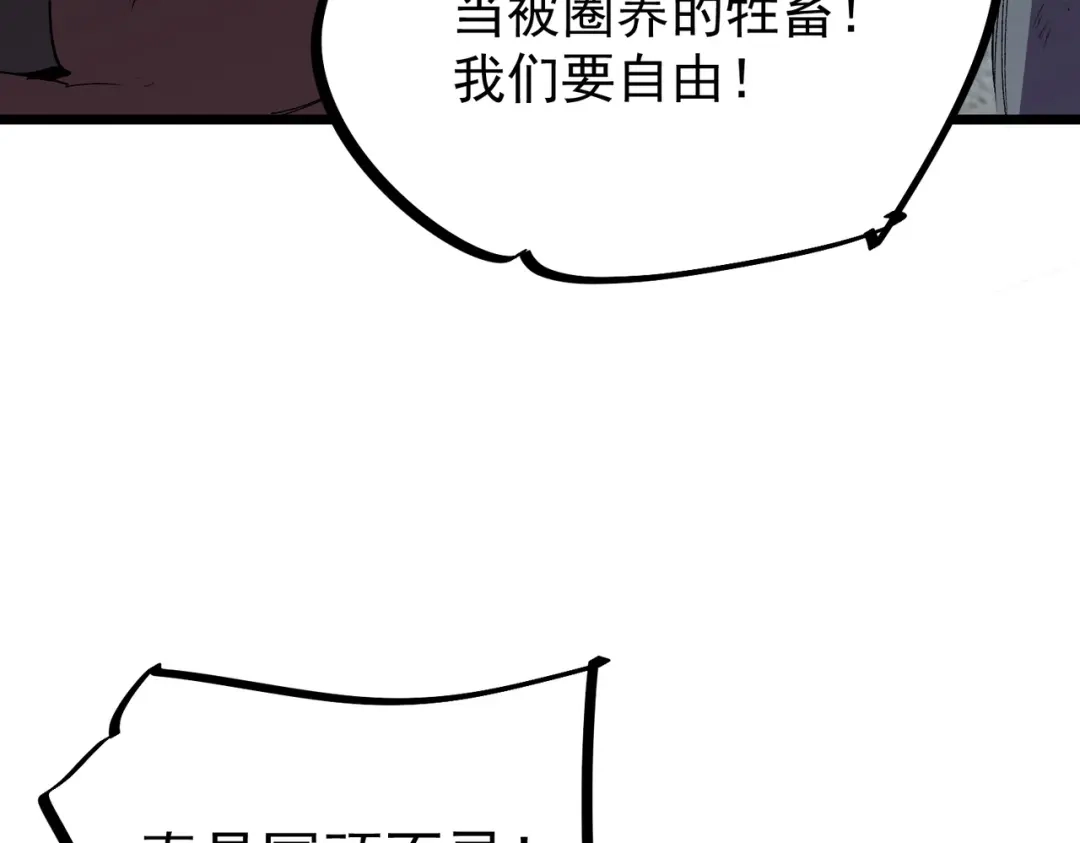 我！史上最强禁咒师 第65话 被圈养的人类！ 第126页
