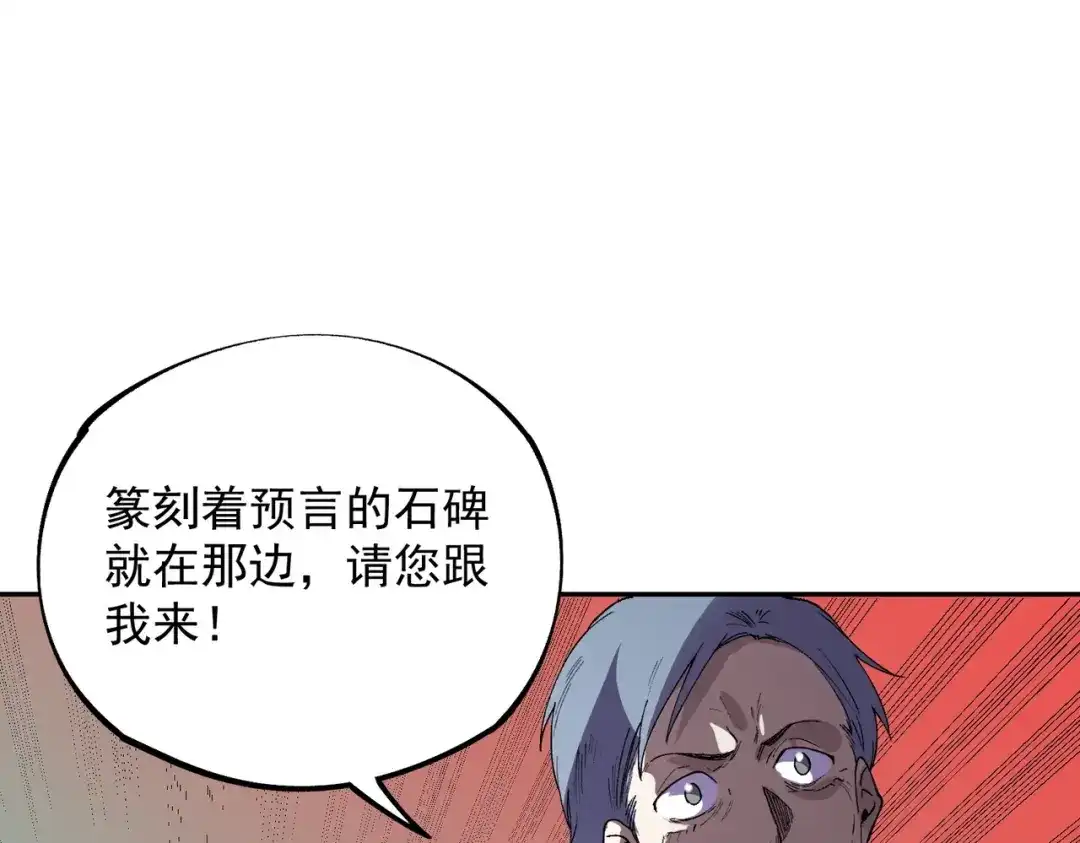 我！史上最强禁咒师 第65话 被圈养的人类！ 第94页