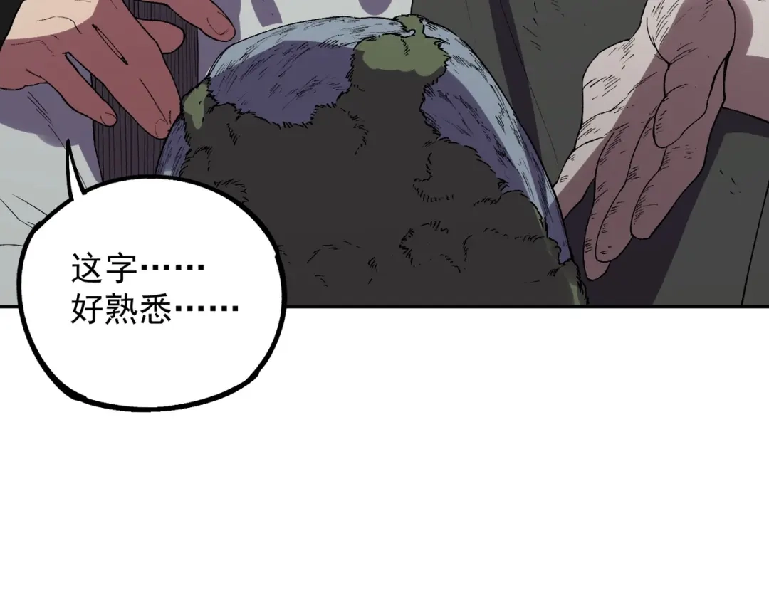 我！史上最强禁咒师 第65话 被圈养的人类！ 第104页