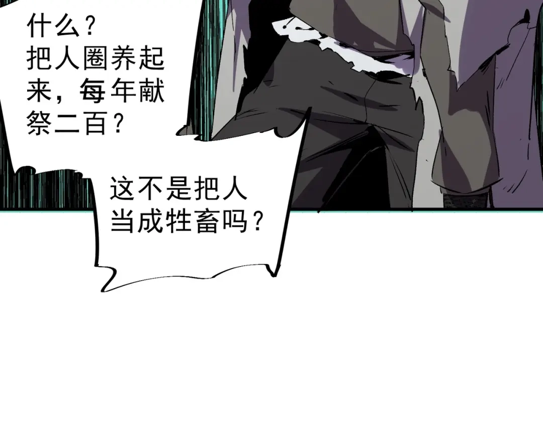 我！史上最强禁咒师 第65话 被圈养的人类！ 第58页