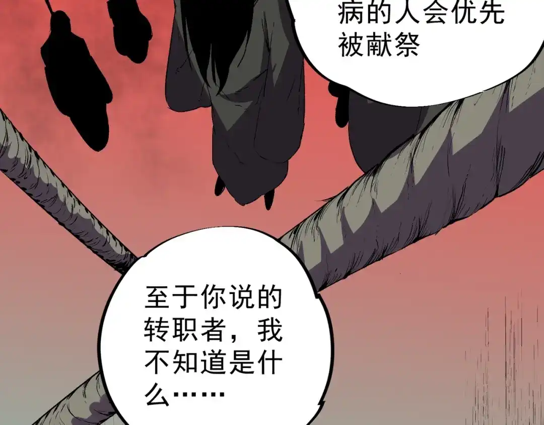 我！史上最强禁咒师 第65话 被圈养的人类！ 第55页