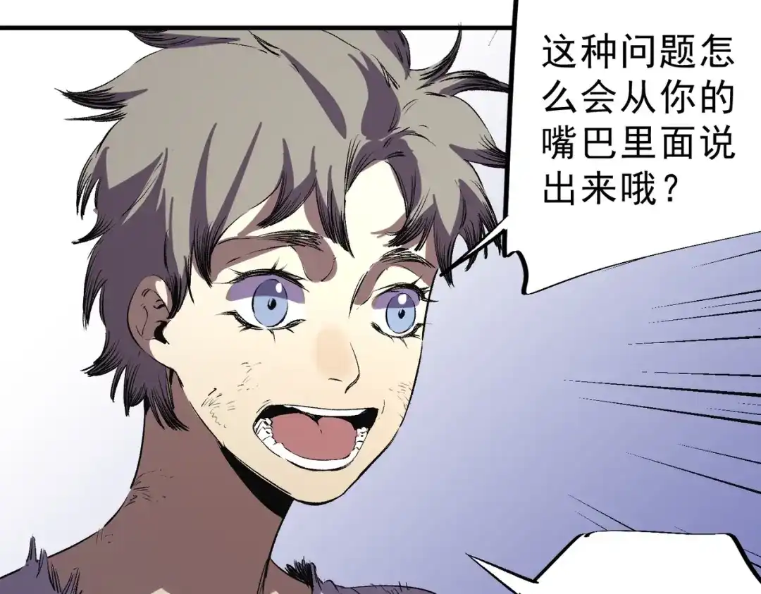 我！史上最强禁咒师 第65话 被圈养的人类！ 第47页