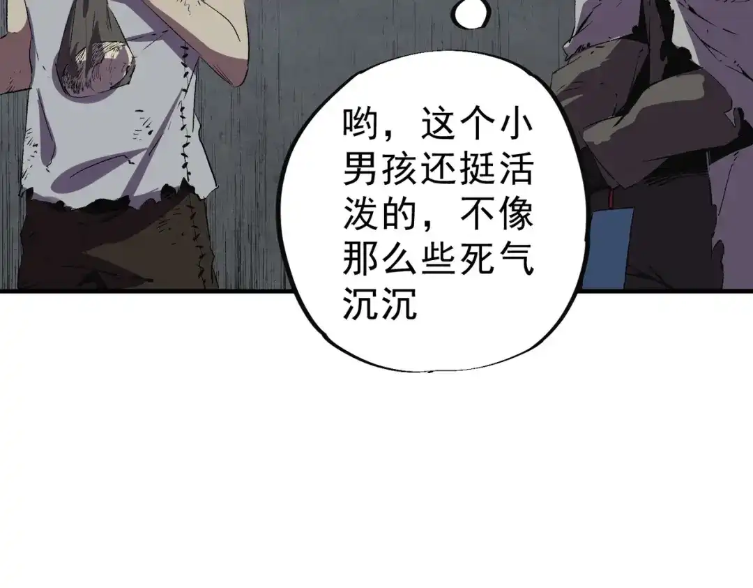 我！史上最强禁咒师 第65话 被圈养的人类！ 第43页