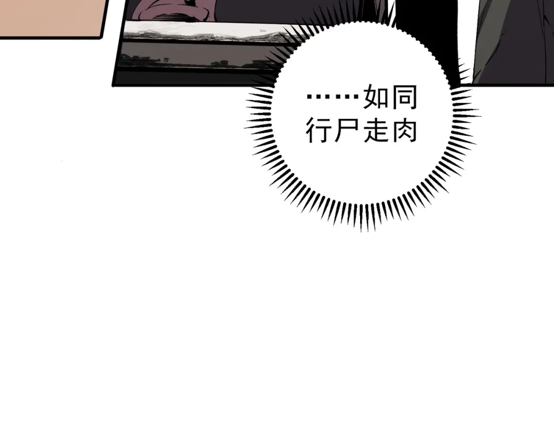 我！史上最强禁咒师 第65话 被圈养的人类！ 第25页