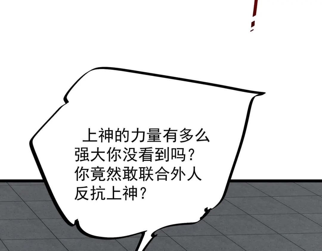 我！史上最强禁咒师 第65话 被圈养的人类！ 第123页
