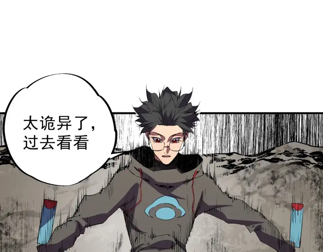 我！史上最强禁咒师 第65话 被圈养的人类！ 第16页