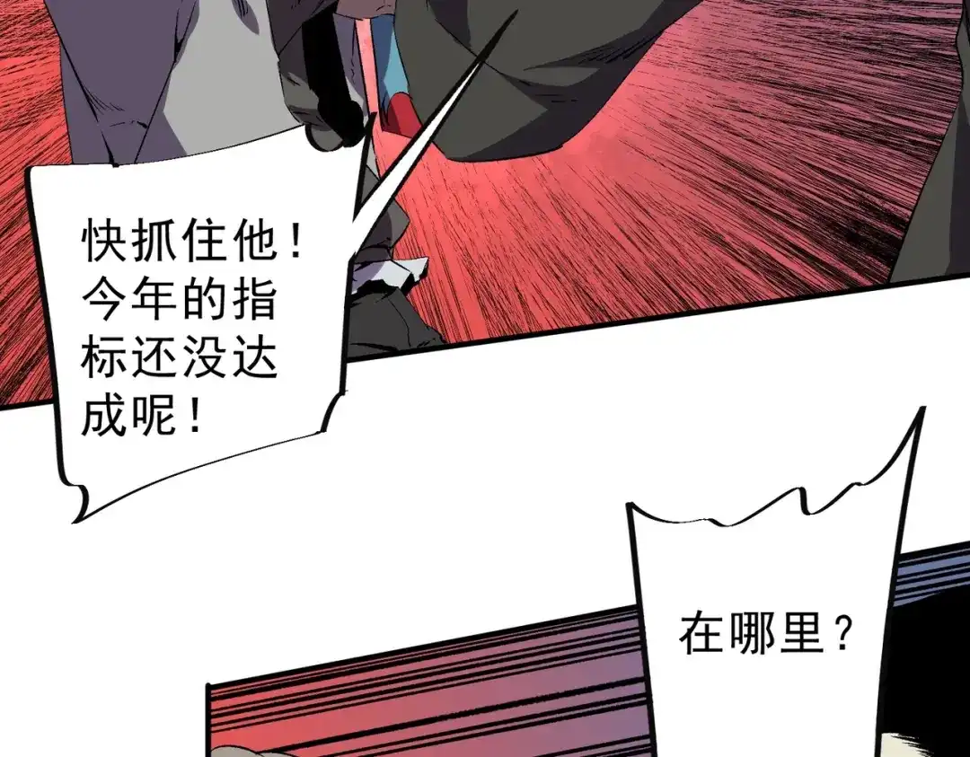 我！史上最强禁咒师 第65话 被圈养的人类！ 第31页