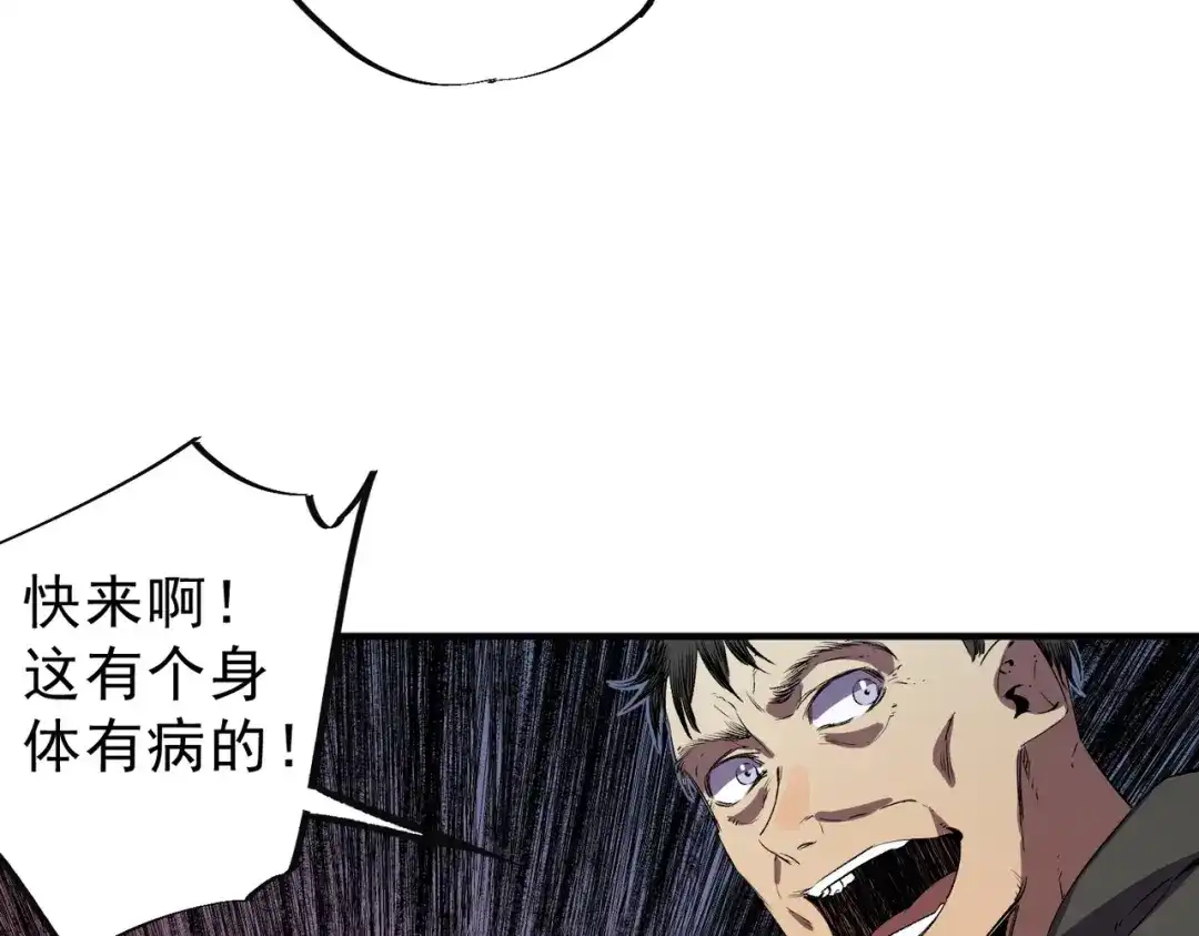 我！史上最强禁咒师 第65话 被圈养的人类！ 第29页