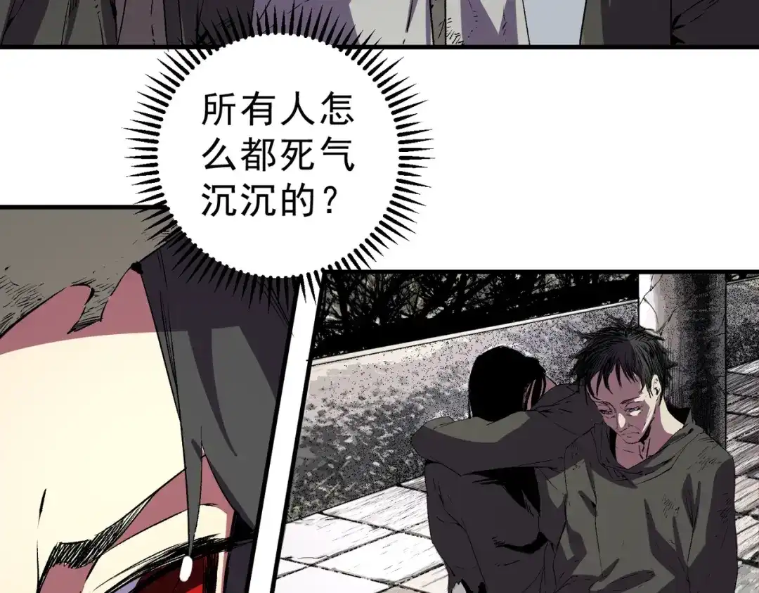 我！史上最强禁咒师 第65话 被圈养的人类！ 第23页