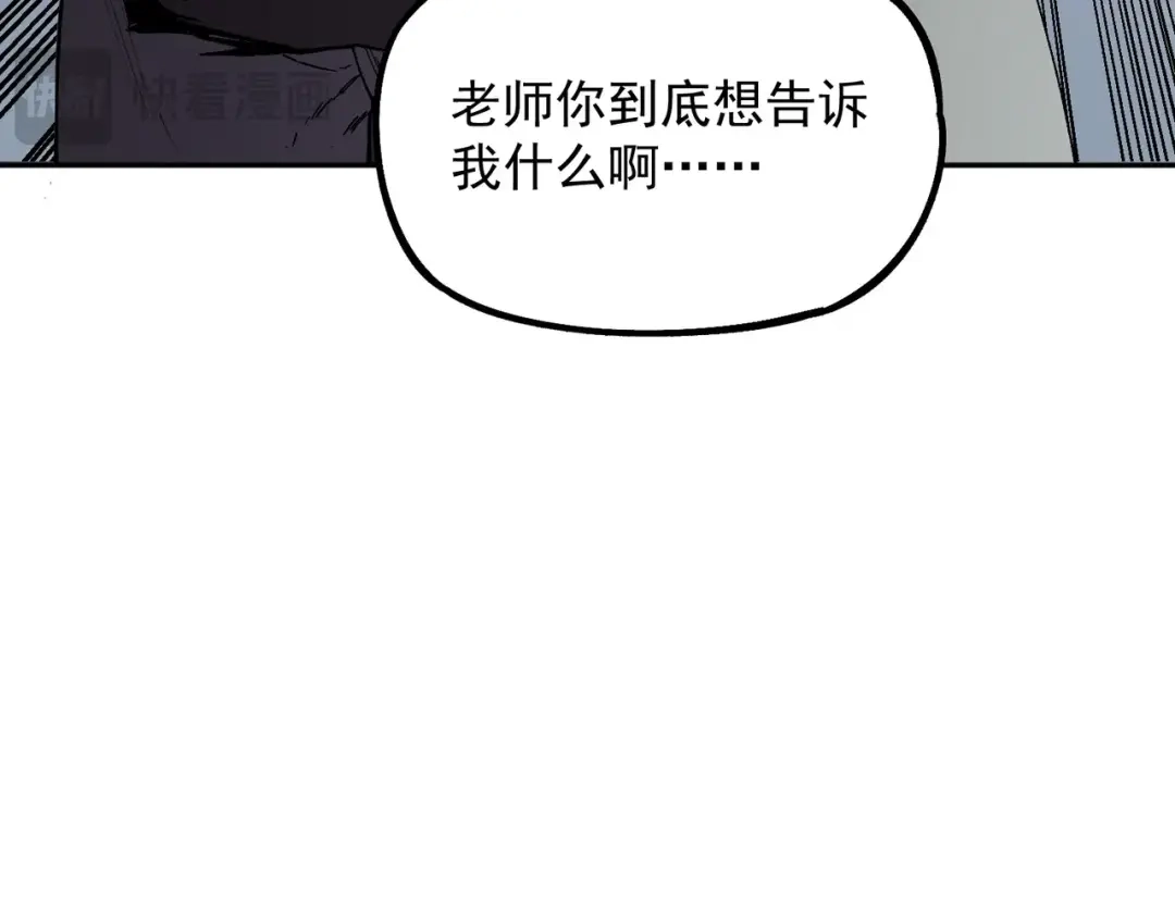 我！史上最强禁咒师 第65话 被圈养的人类！ 第112页