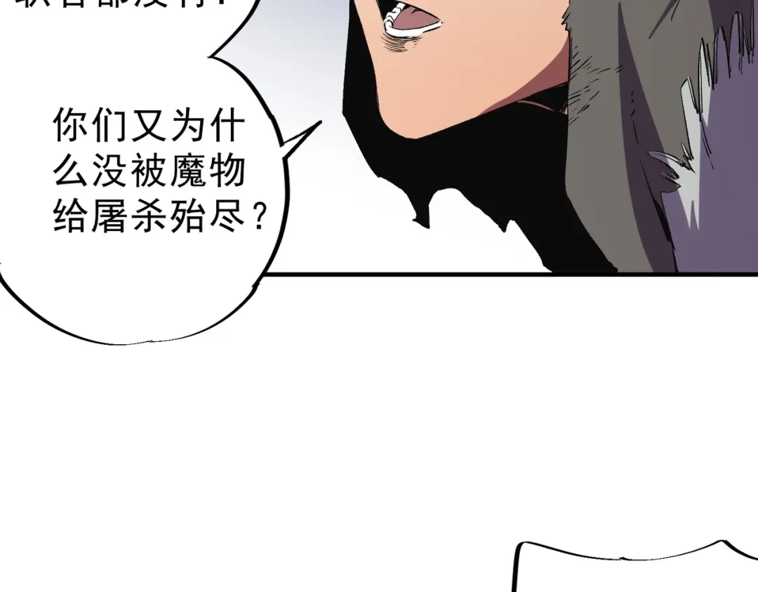 我！史上最强禁咒师 第65话 被圈养的人类！ 第46页