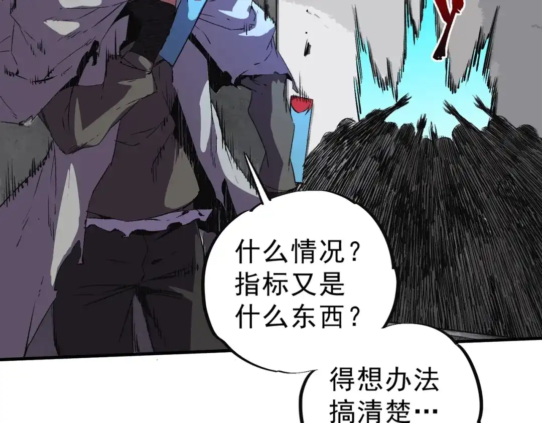 我！史上最强禁咒师 第65话 被圈养的人类！ 第38页