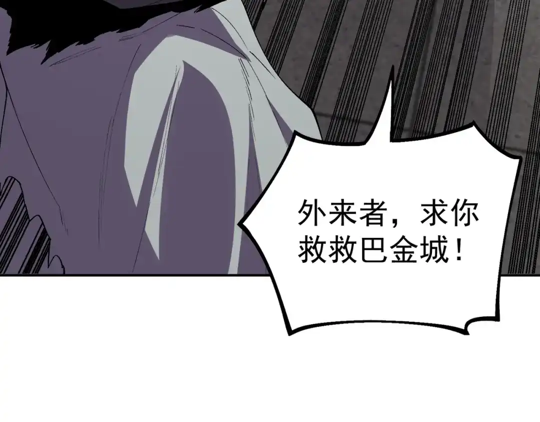 我！史上最强禁咒师 第65话 被圈养的人类！ 第85页