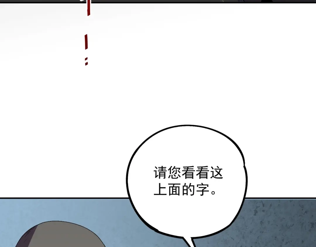 我！史上最强禁咒师 第65话 被圈养的人类！ 第102页