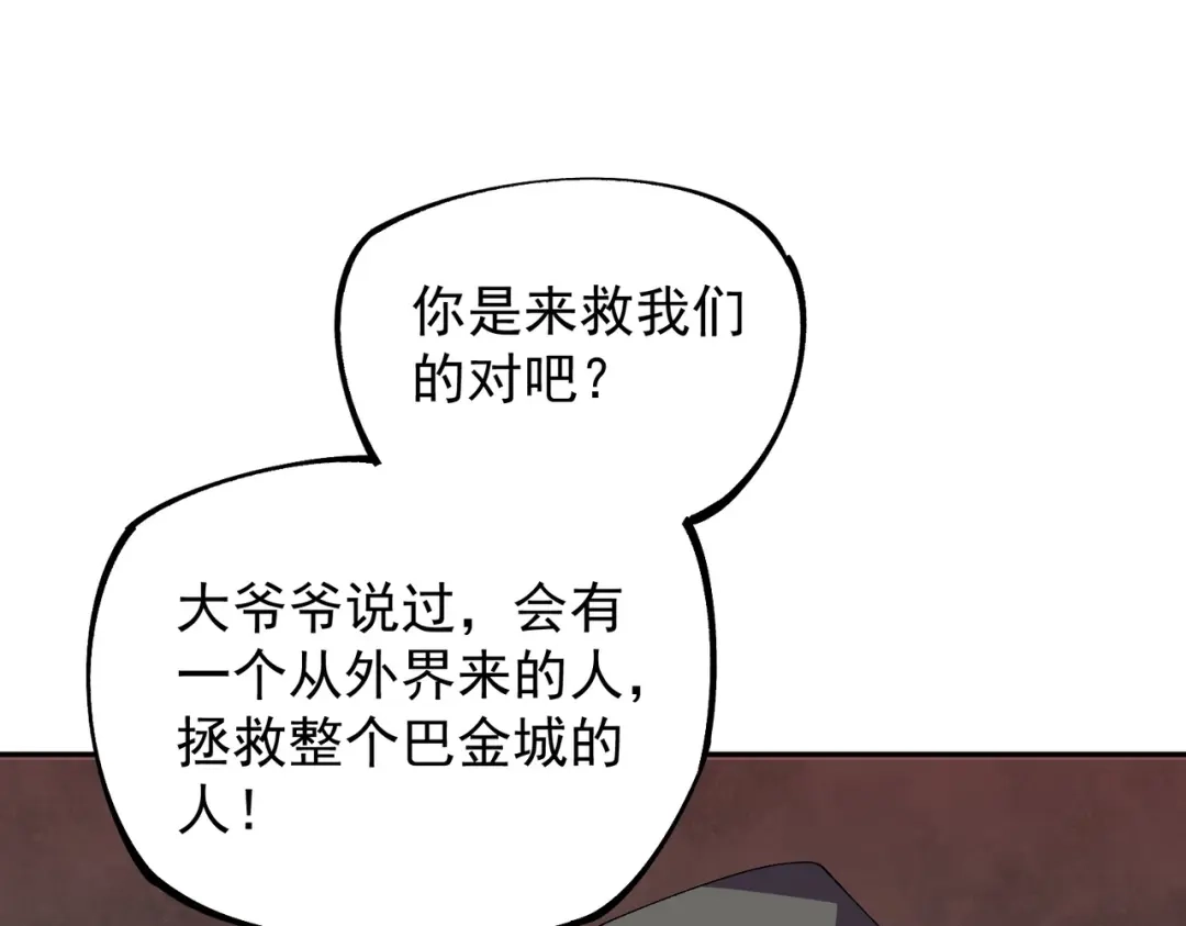 我！史上最强禁咒师 第65话 被圈养的人类！ 第60页
