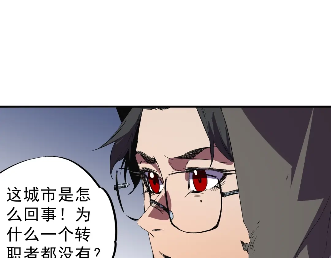 我！史上最强禁咒师 第65话 被圈养的人类！ 第45页