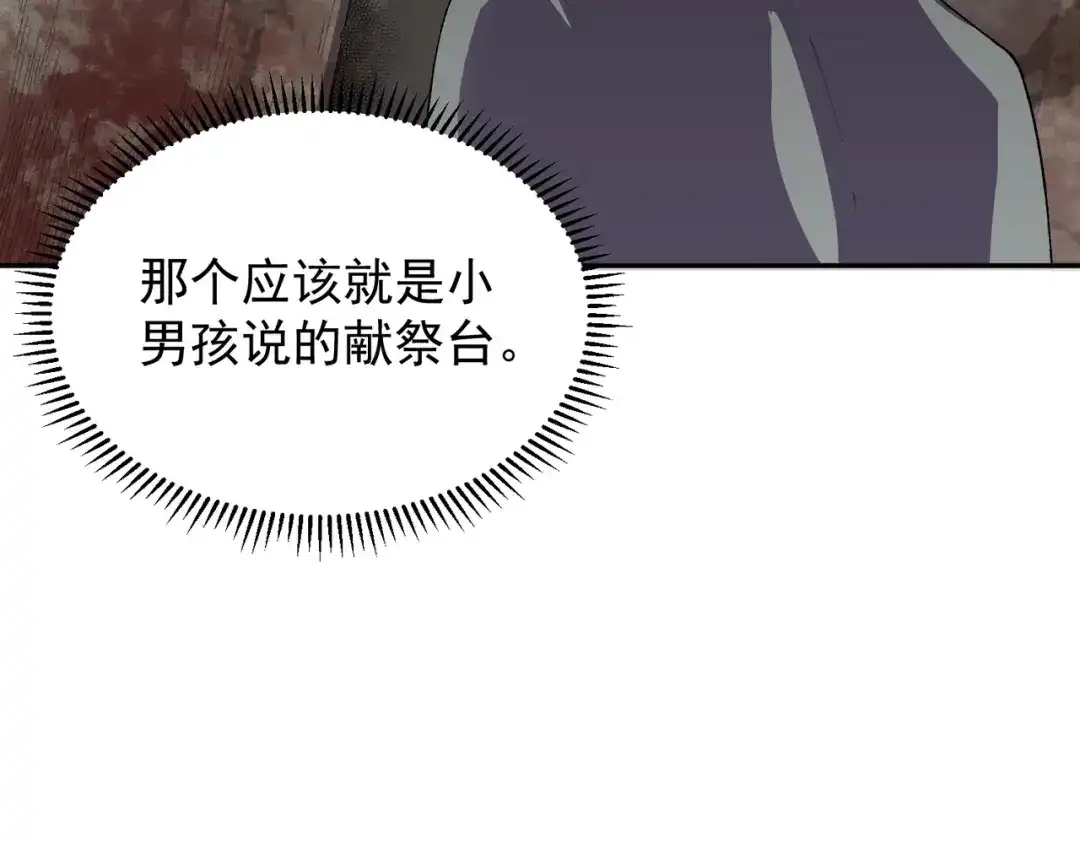 我！史上最强禁咒师 第65话 被圈养的人类！ 第73页